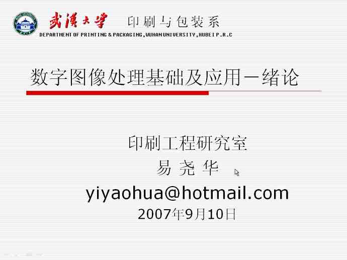 印刷图像处理视频教程 36讲 武汉大学